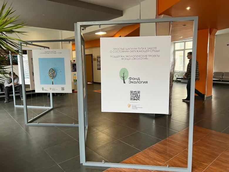 Более 40 тыс. московских студентов приняли участие в передвижной постер-сессии Фонда «Экология» РСХБ о микропластике