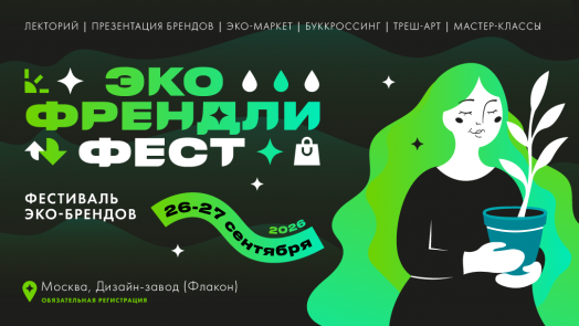 Фонд «Экология» РСХБ представит постер-сессию о микропластике на Eco Friendly Fest в Москве