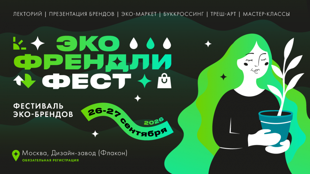Фонд «Экология» РСХБ представит постер-сессию о микропластике на Eco Friendly Fest в Москве